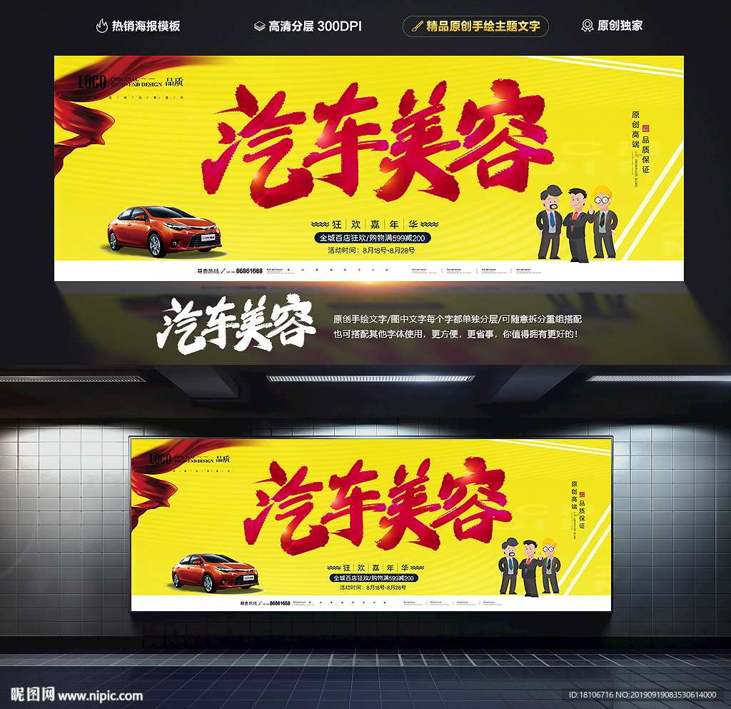 汽车美容