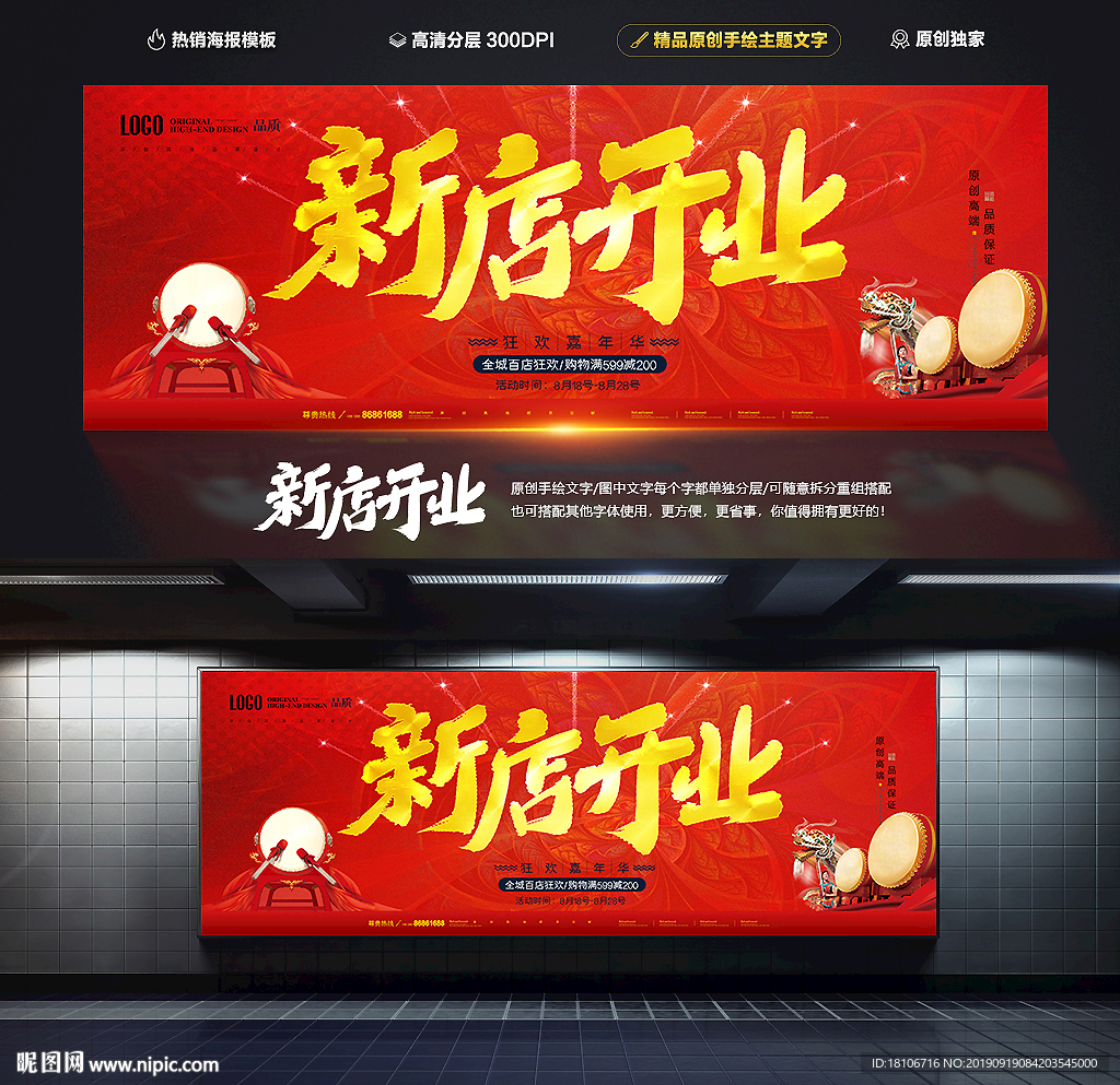 新店开业