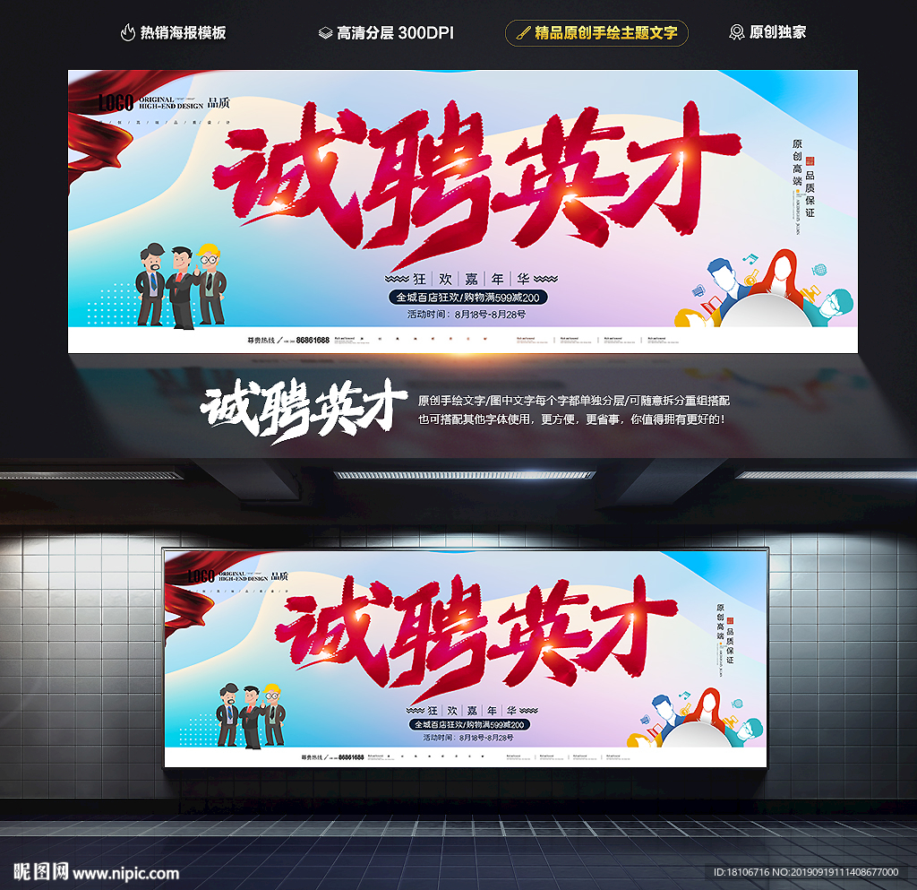 招聘海报