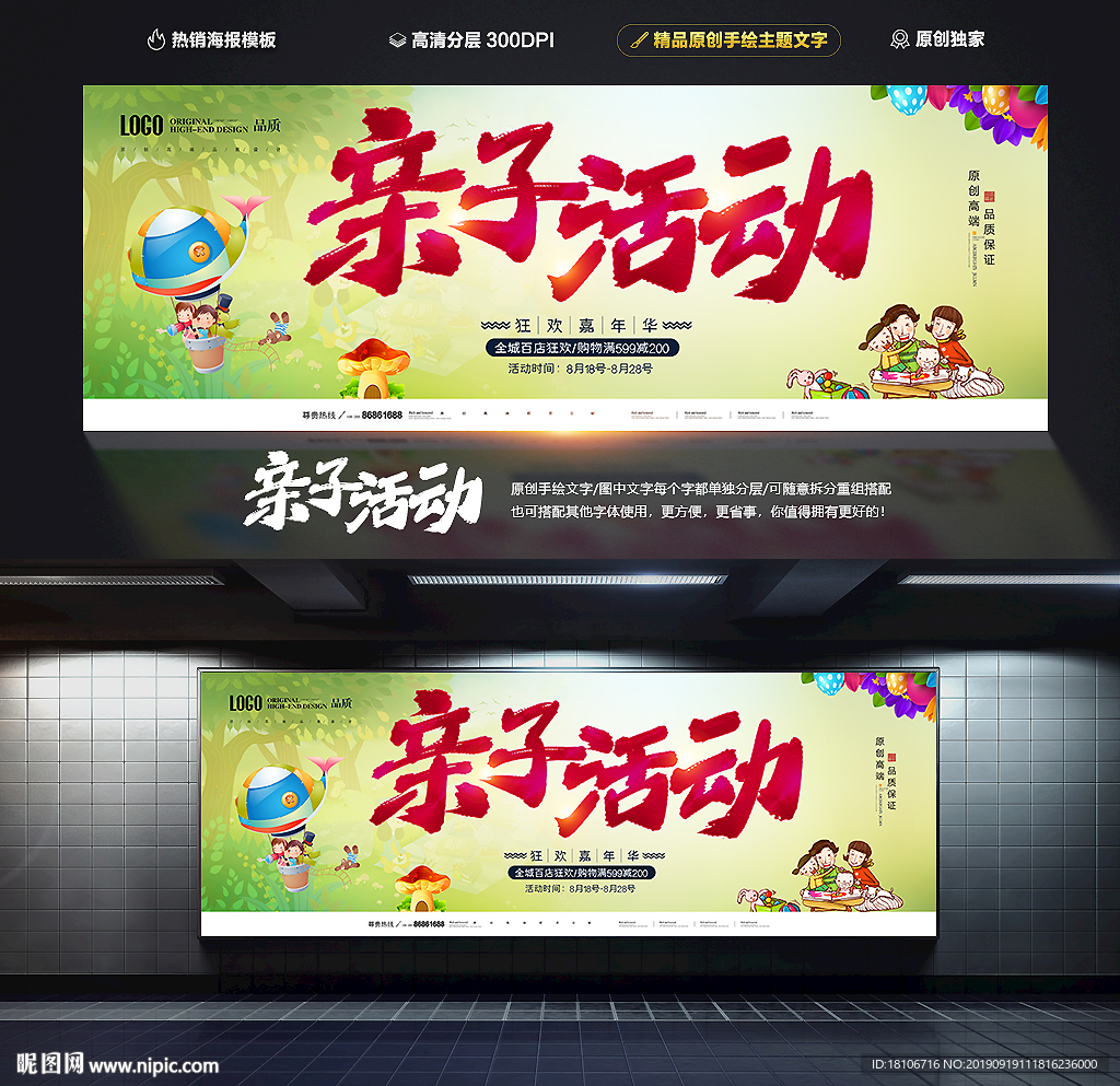 亲子活动