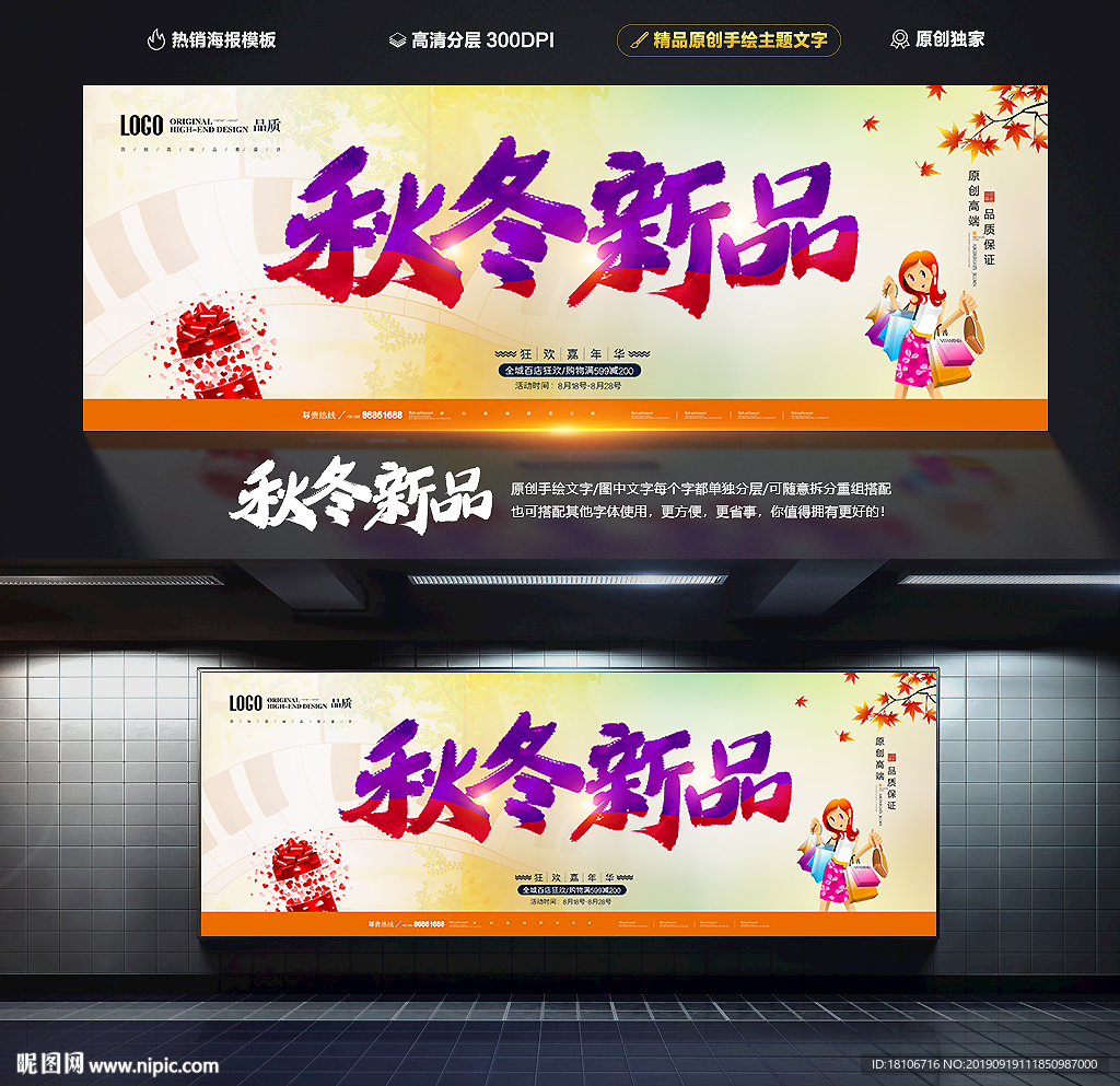 秋冬新品