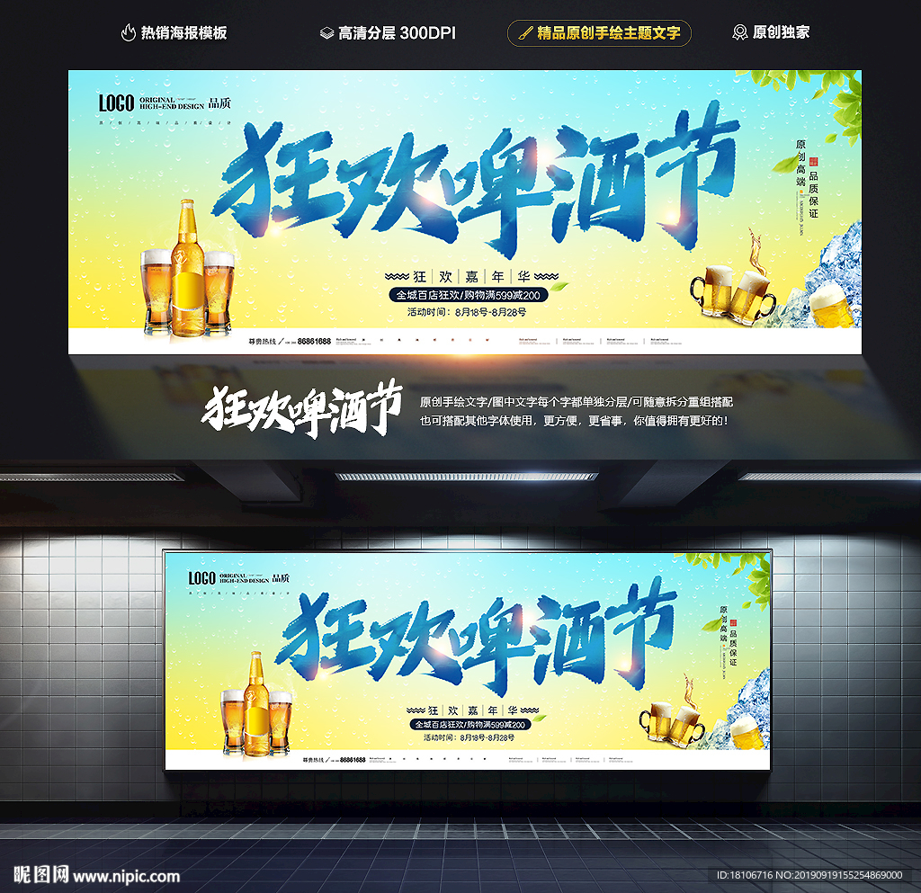 啤酒节