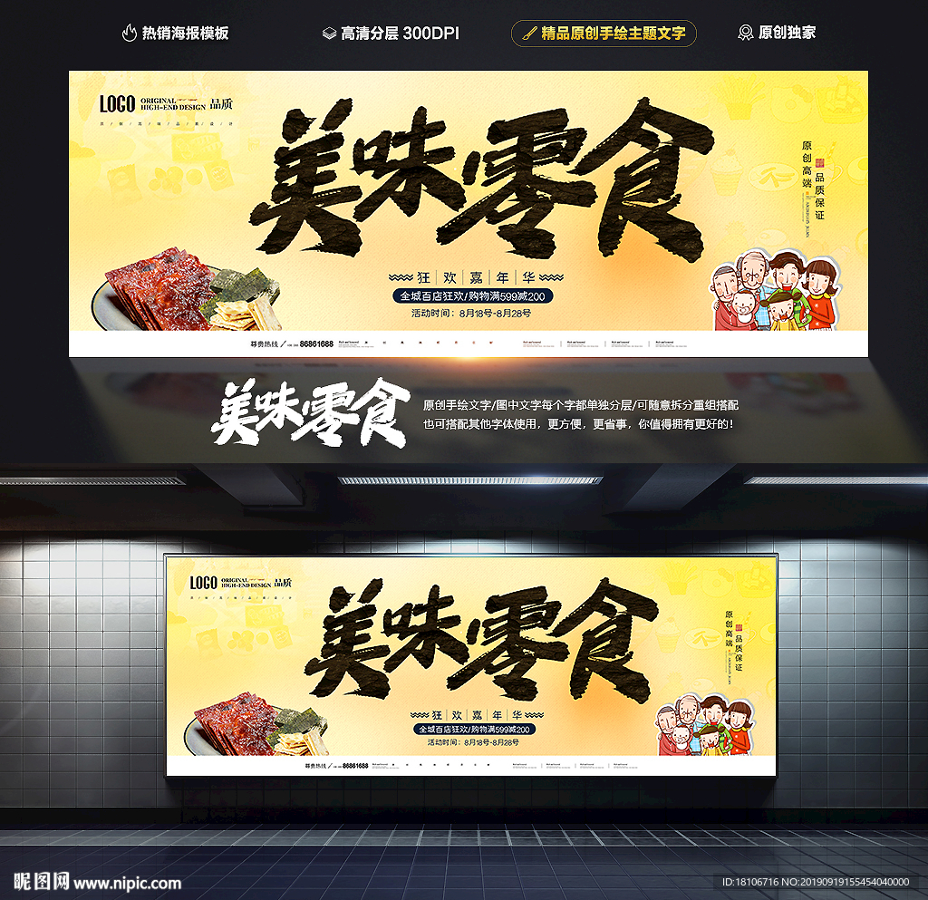 零食