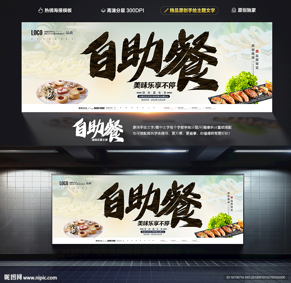 自助餐