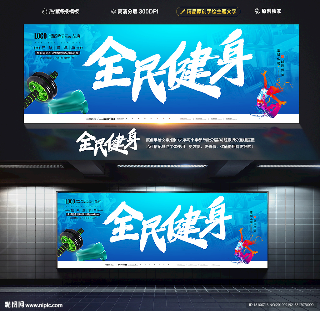 健身海报