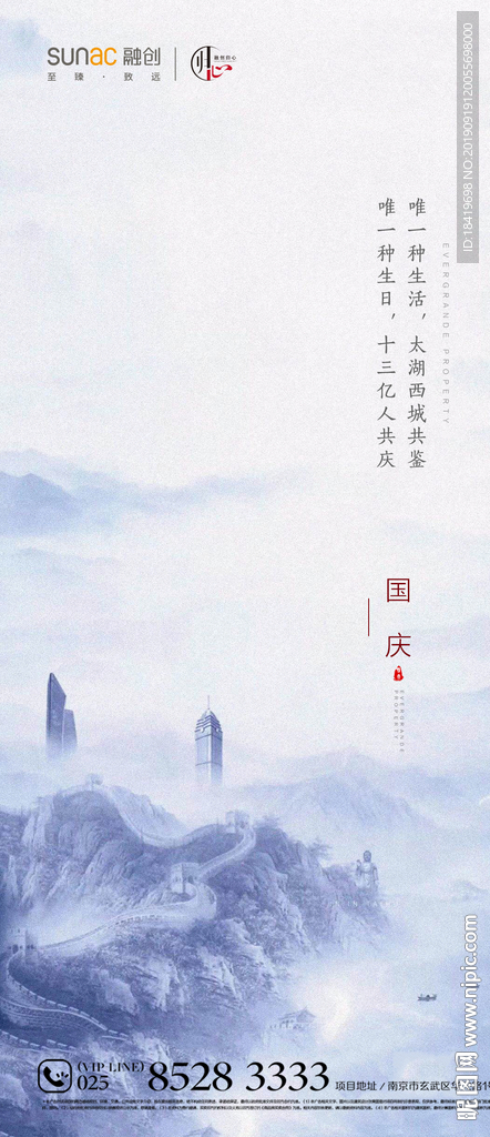 国庆节