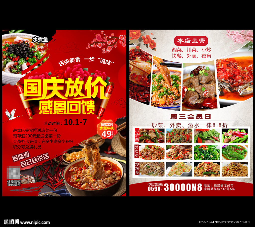 美食宣传单
