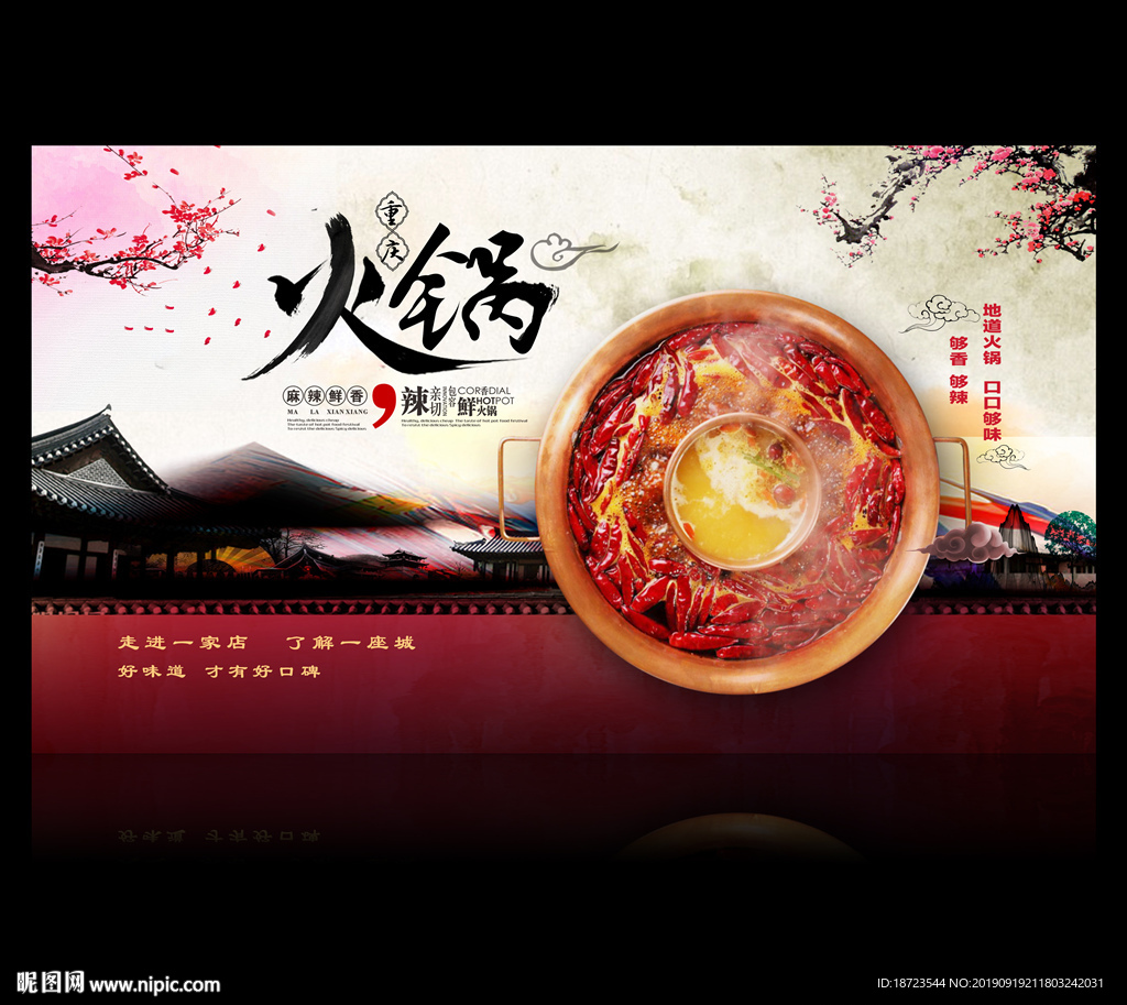 火锅海报