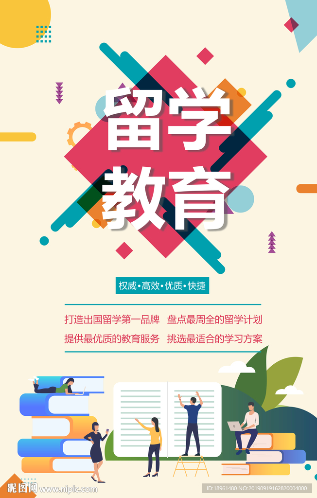 留学教育海报