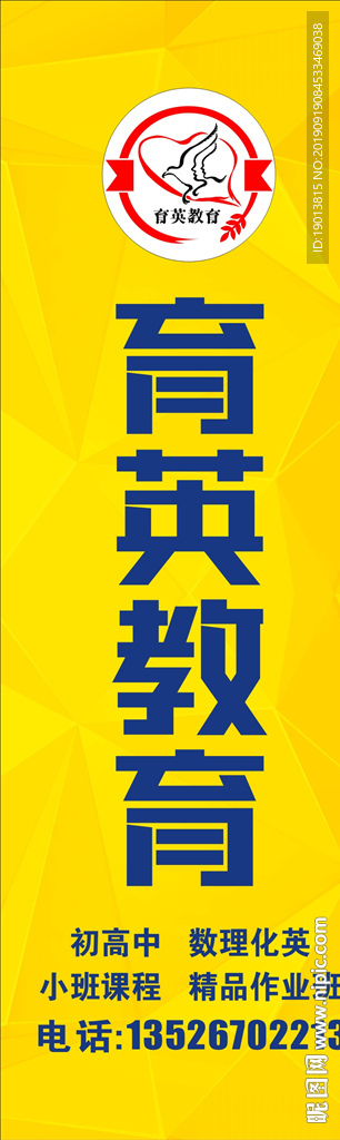 育英教育