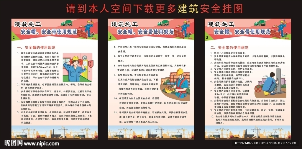 建筑施工安全帽安全带使用规范