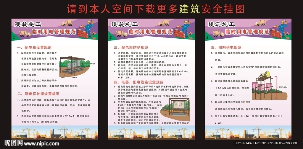 建筑施工临时用电管理规范