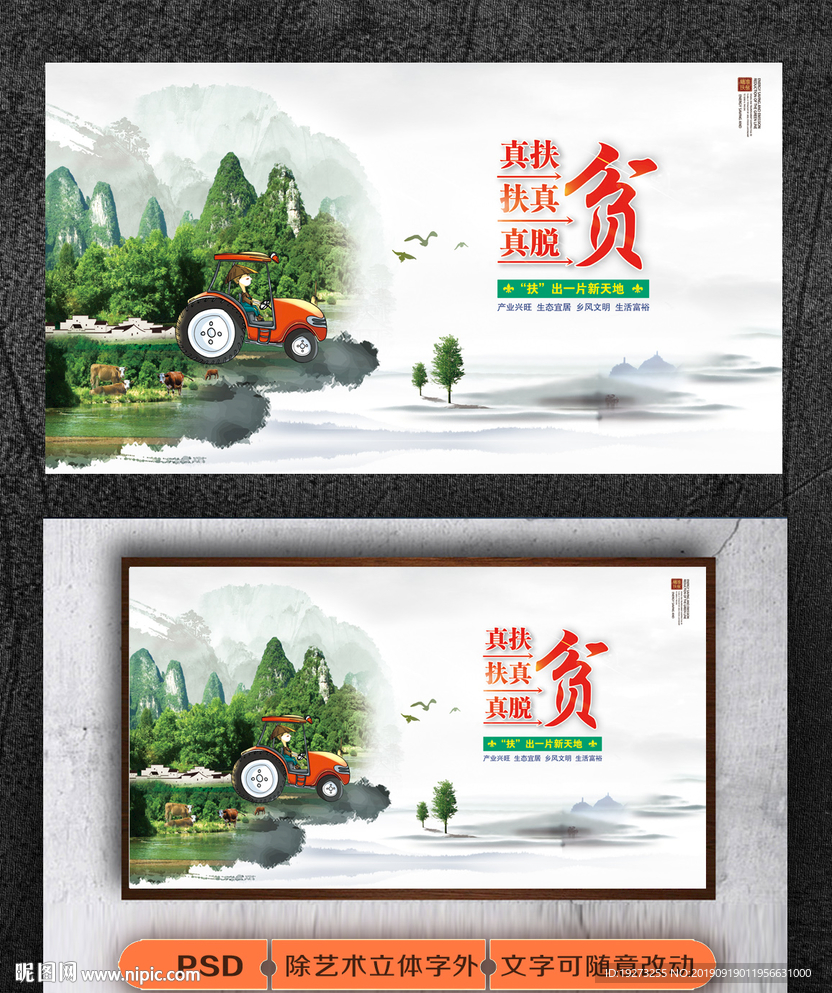 扶贫