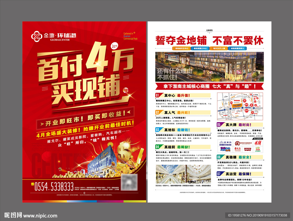 商业地产单页
