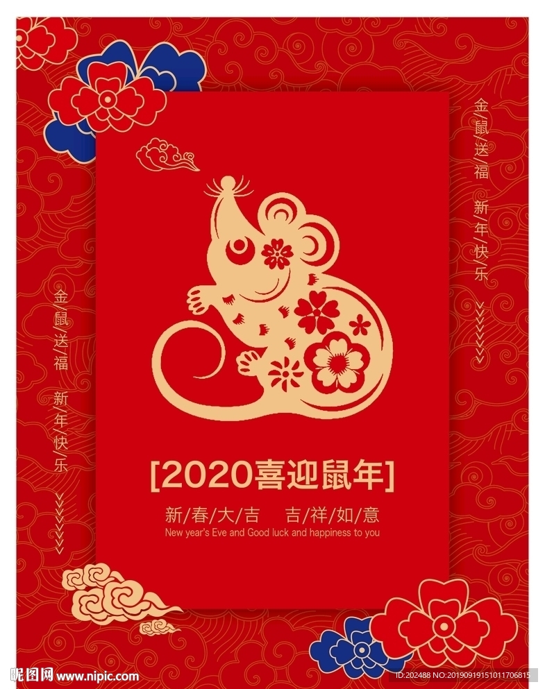 2020喜迎鼠年海报