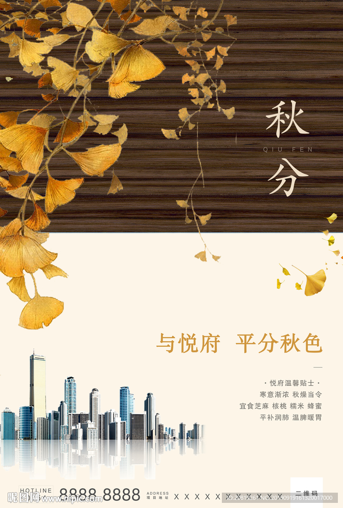 秋分海报