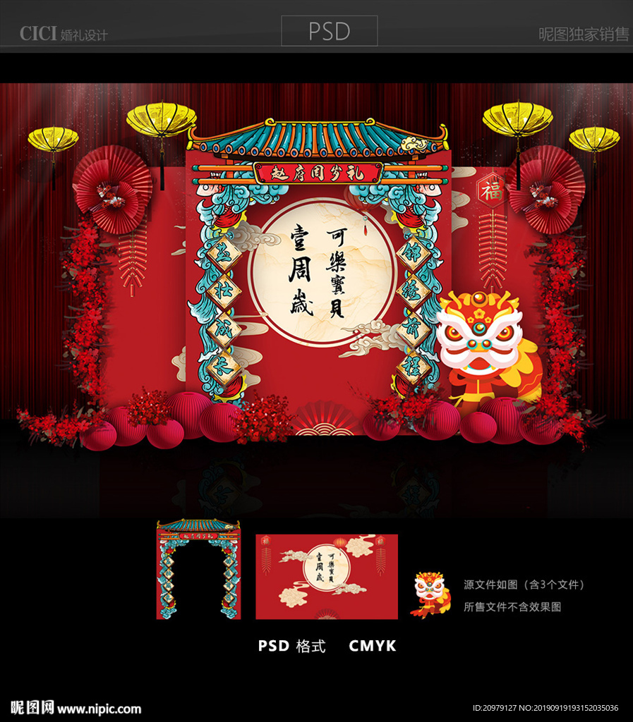 中式宝宝宴
