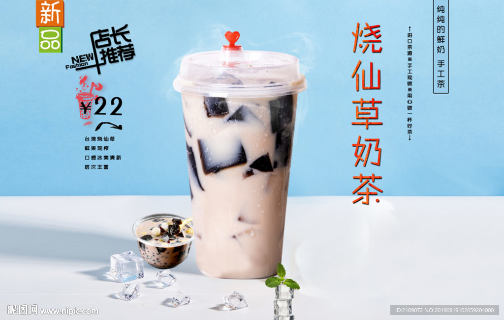 烧仙草奶茶