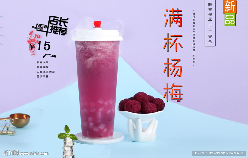 满杯杨梅