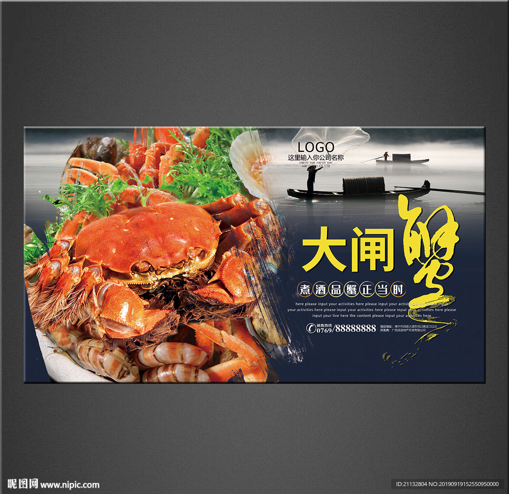 大闸蟹海报