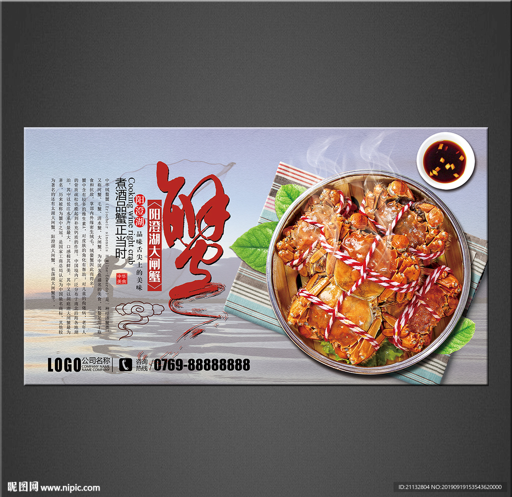 大闸蟹海报