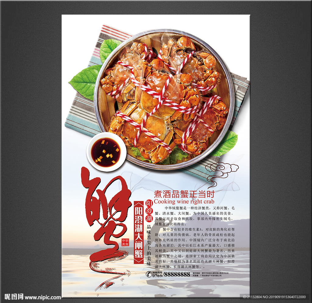 大闸蟹海报