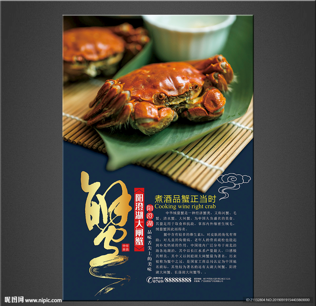大闸蟹海报