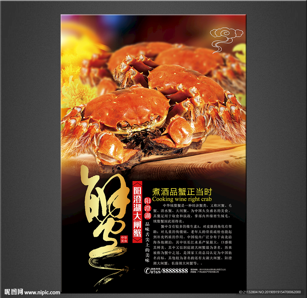 大闸蟹海报