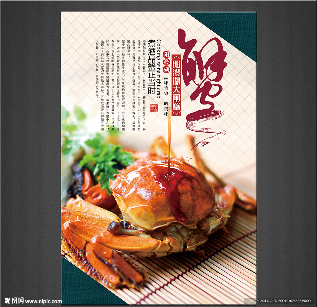大闸蟹海报