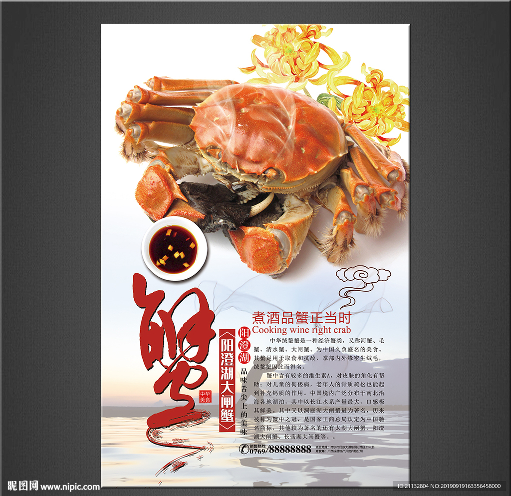 大闸蟹海报