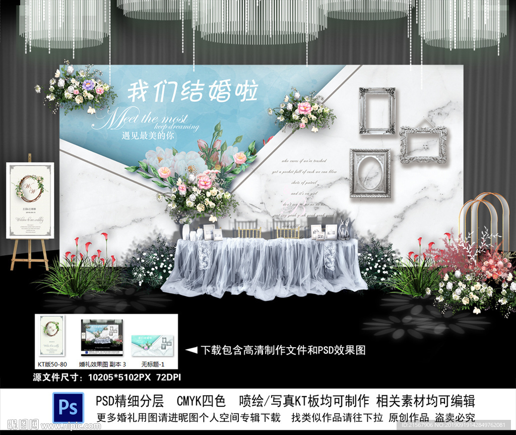 婚礼迎宾区