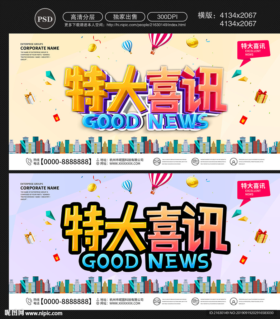 喜讯