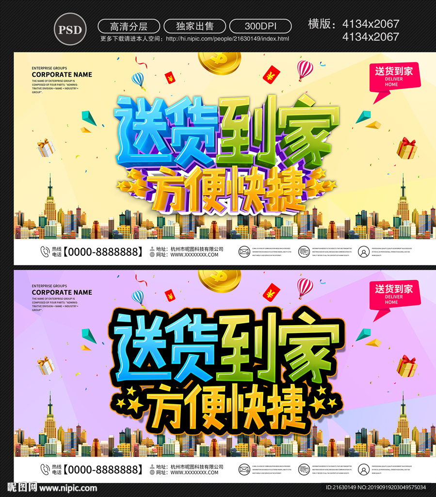 送货上门