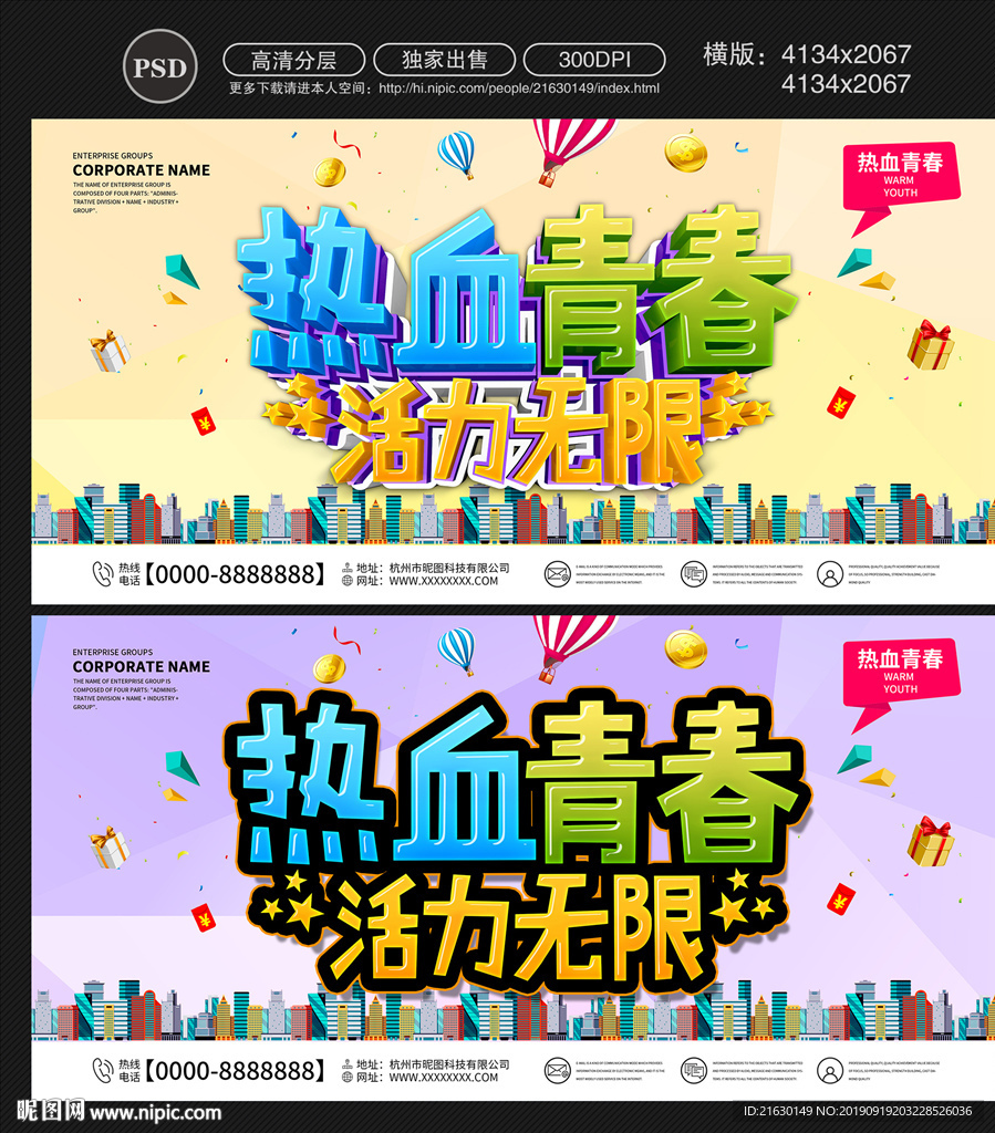 青春