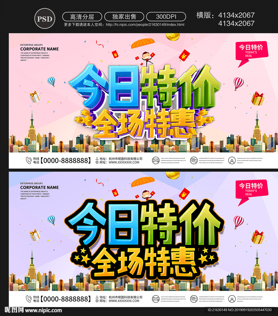 特价