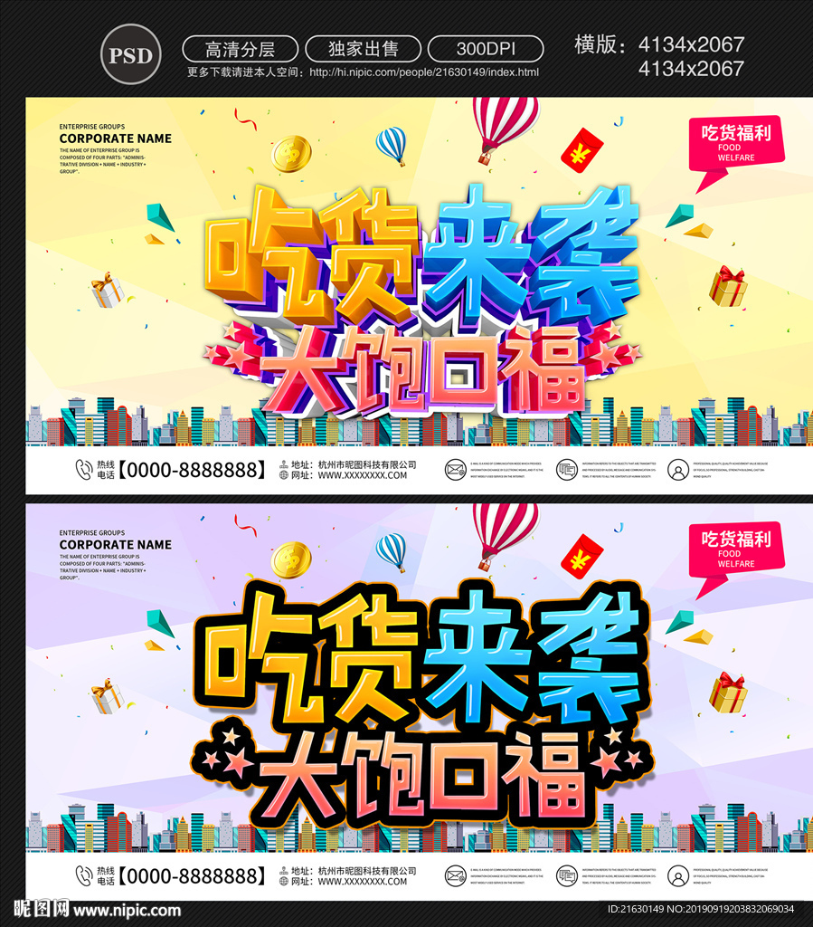 吃货