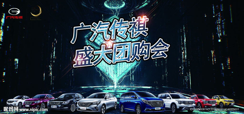 广汽传祺