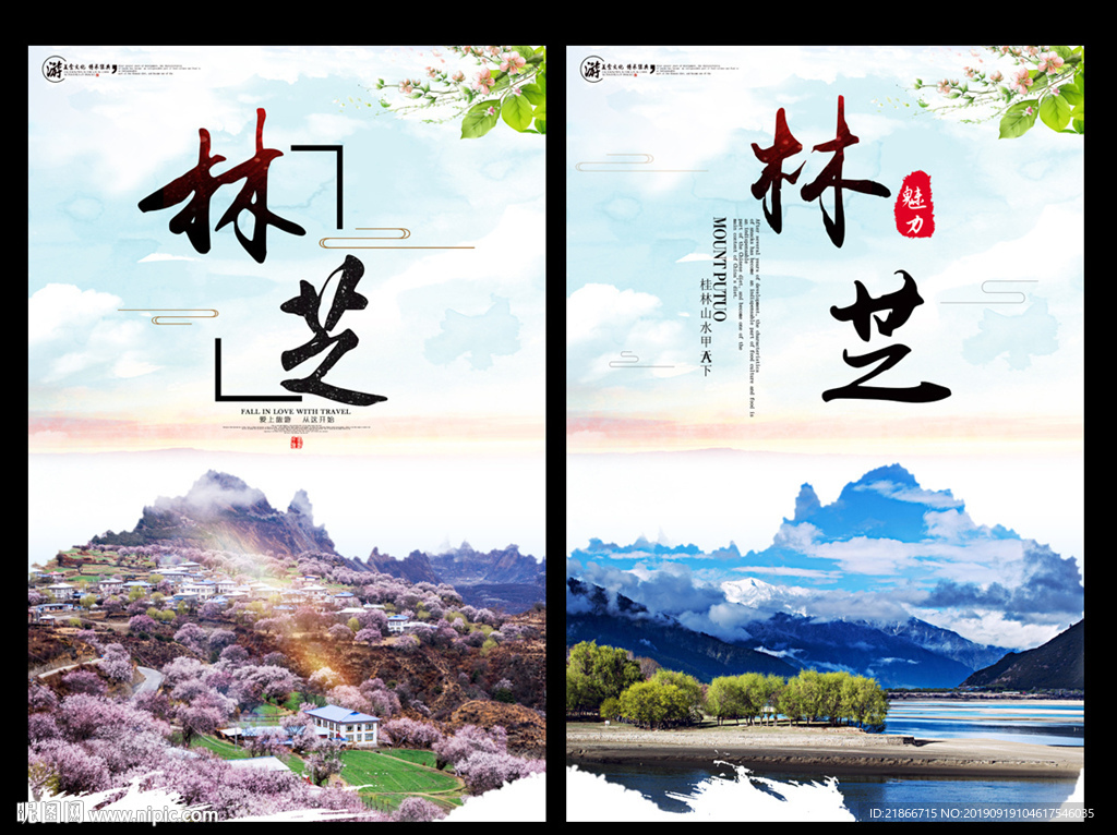 林芝