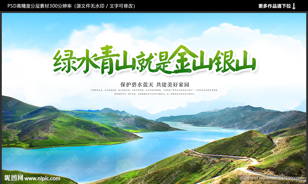 绿水青山就是金山银山