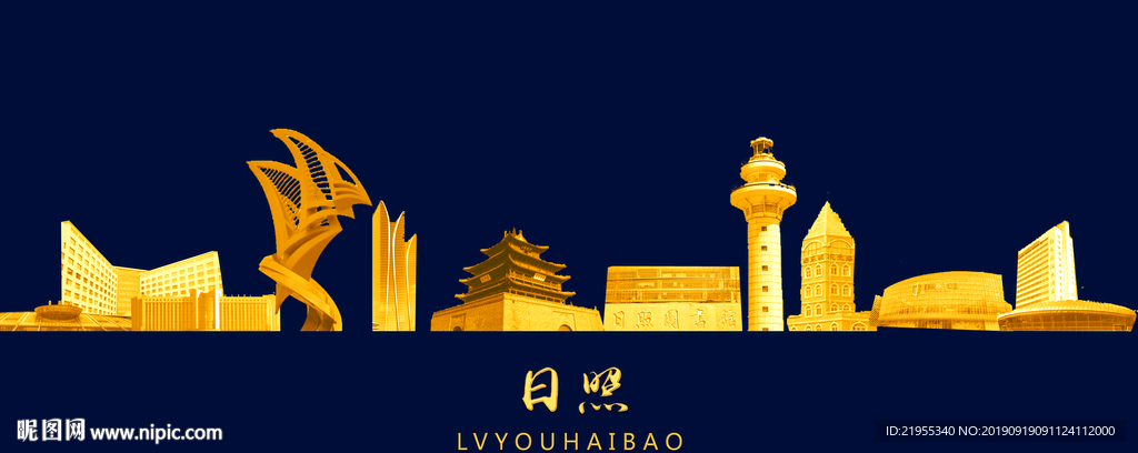日照旅游海报