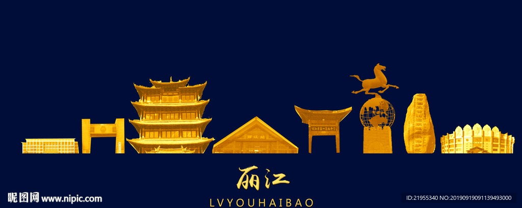 丽江旅游海报