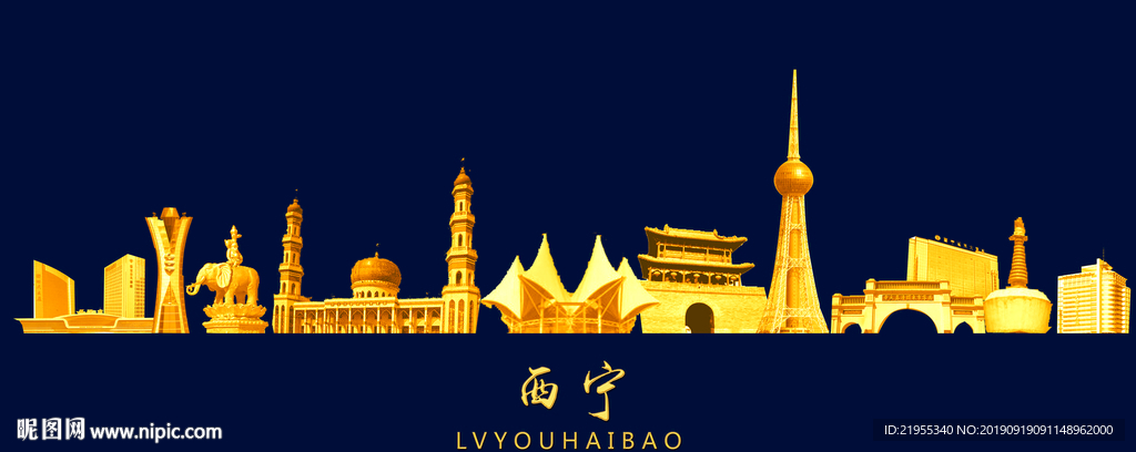 西宁旅游海报