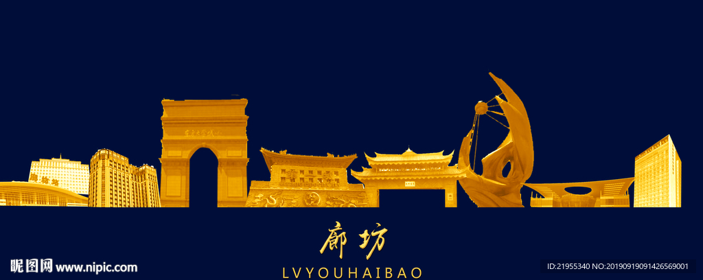 廊坊旅游海报设计