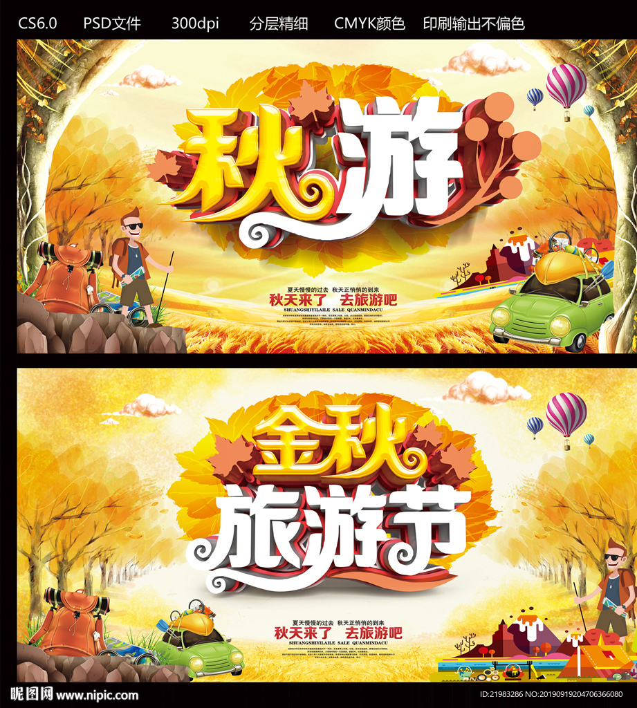秋游