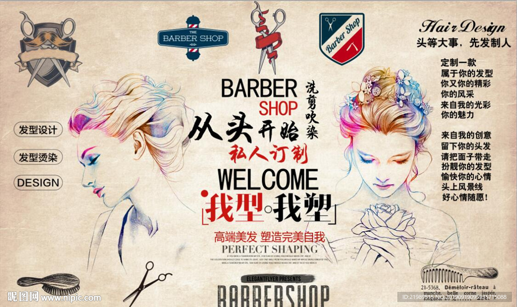 复古会阿九我行我塑美发店背景墙