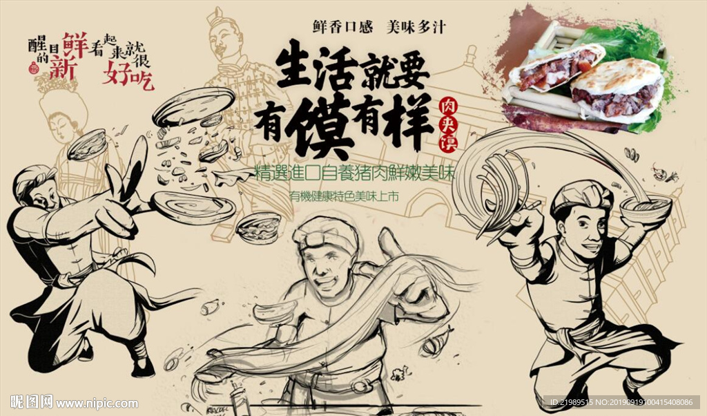 复古怀旧陕西肉夹馍餐饮背景墙