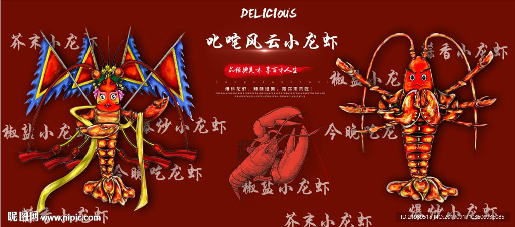 复古怀旧小龙虾餐饮背景墙壁画