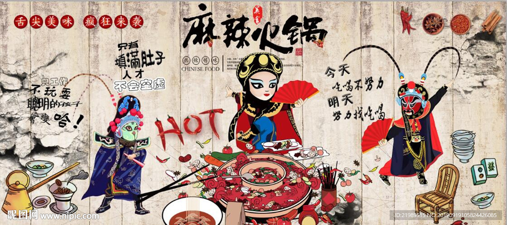 复古怀旧麻辣火锅餐饮背景墙