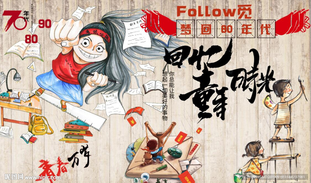 复古怀旧回忆童年电视背景墙