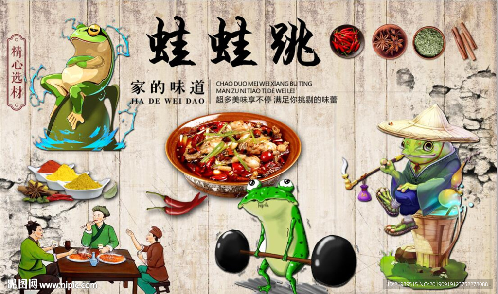 复古怀旧美蛙鱼头餐饮背景墙